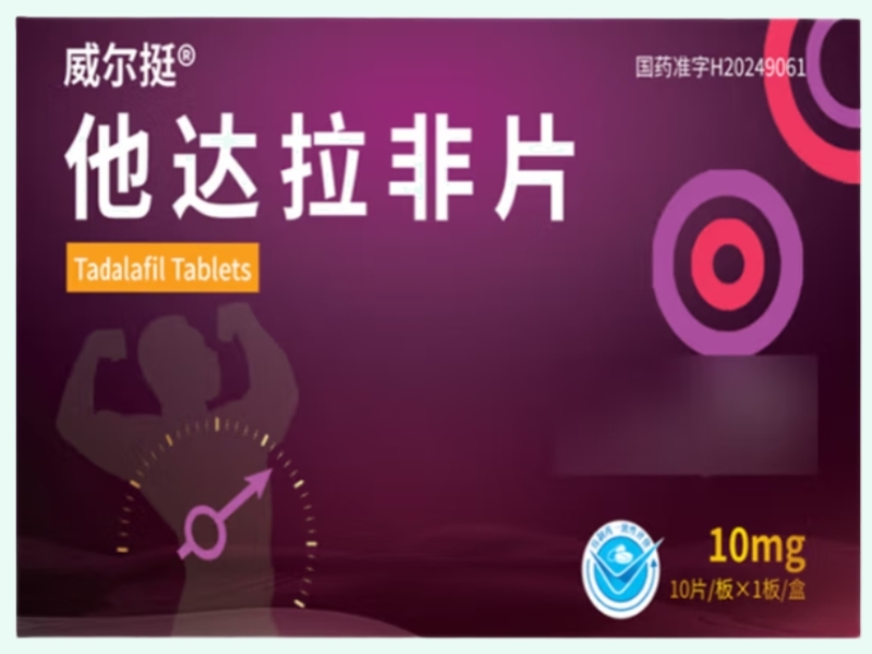 他达拉非片