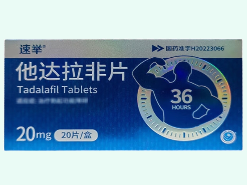 他达拉非片