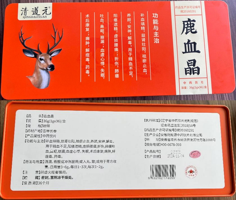 清道元鹿血晶
