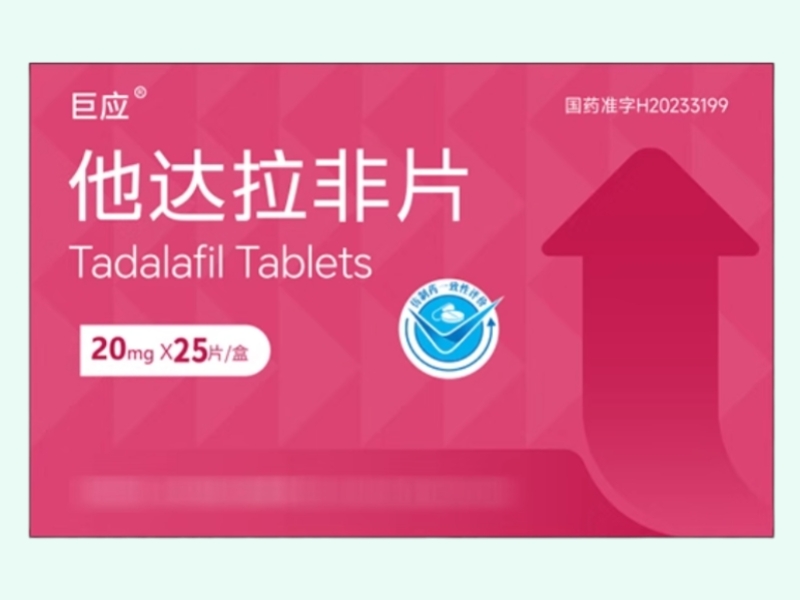他达拉非片