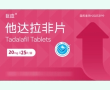 巨应他达拉非片价格对比 20mg*25片