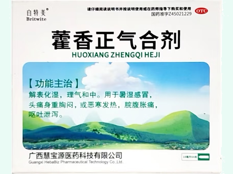 藿香正气合剂