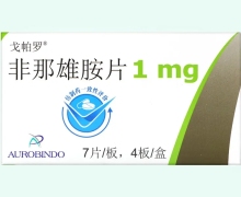 戈帕罗非那雄胺片价格对比
