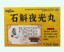 晶峰药业石斛夜光丸价格对比 3袋