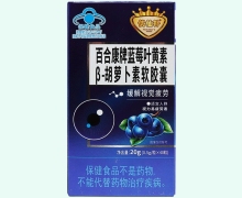 优仙补百合康牌蓝莓叶黄素β-胡萝卜素软胶囊价格对比