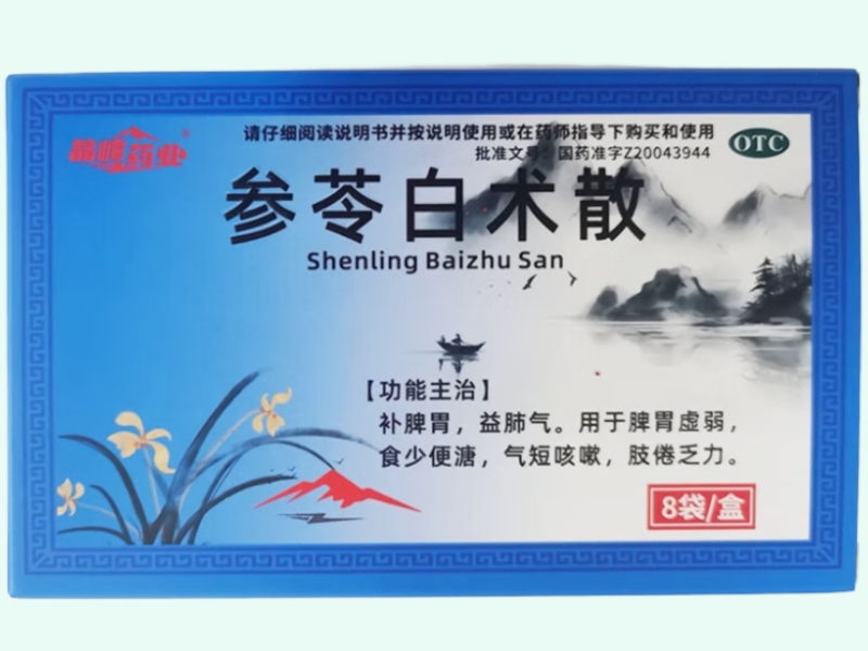 参苓白术散
