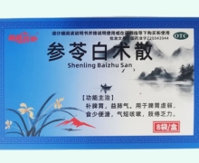 晶峰药业参苓白术散价格对比 8袋