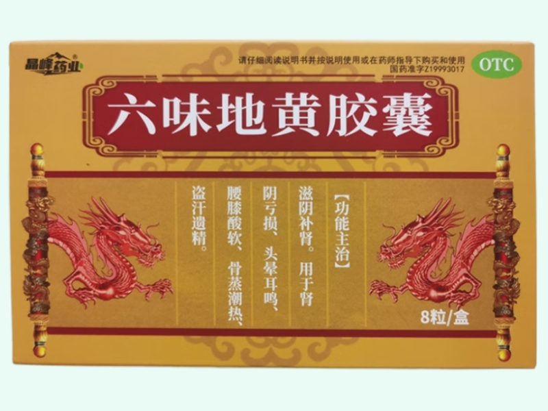 六味地黄胶囊
