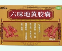 晶峰药业六味地黄胶囊价格对比 8粒
