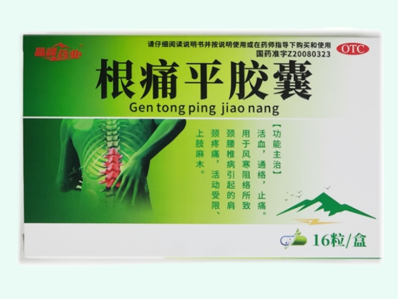 根痛平胶囊