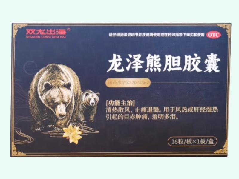 龙泽熊胆胶囊