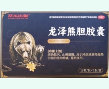 双龙出海龙泽熊胆胶囊价格对比 16粒