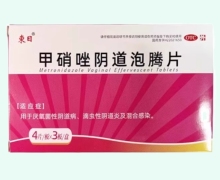 东日甲硝唑阴道泡腾片价格对比 12片