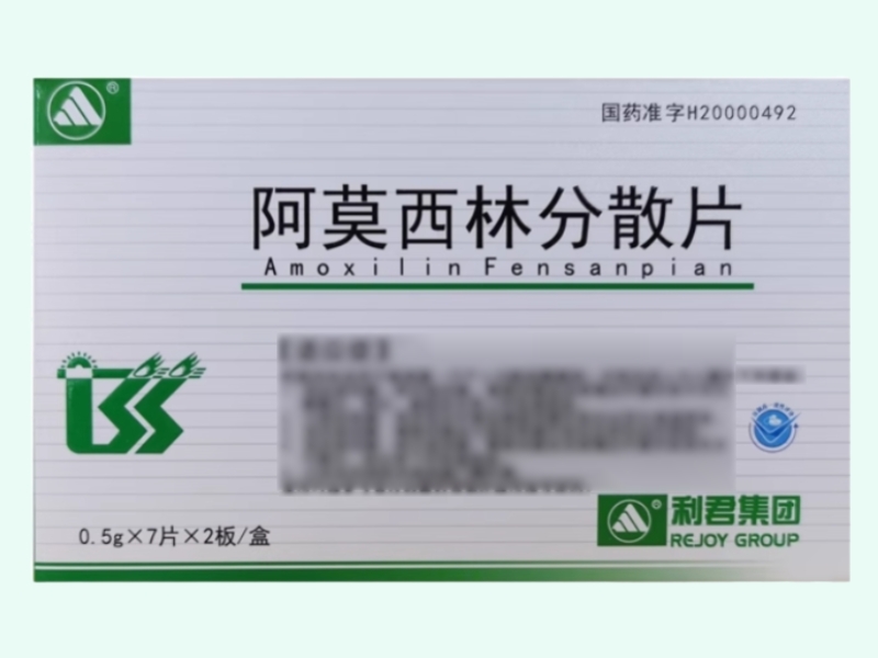 阿莫西林分散片