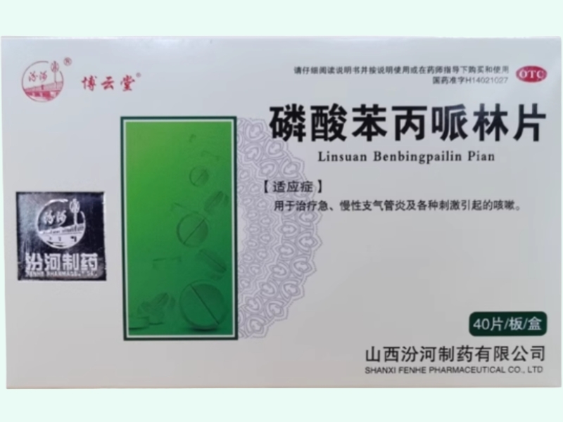 磷酸苯丙哌林片