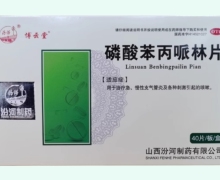 博云堂磷酸苯丙哌林片价格对比 40片