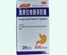 长药制药奥美拉唑肠溶胶囊价格对比 36粒 云鹏医药