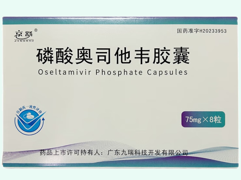 磷酸奥司他韦胶囊
