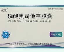 磷酸奥司他韦胶囊价格对比 8粒 京舒