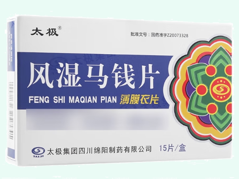 风湿马钱片