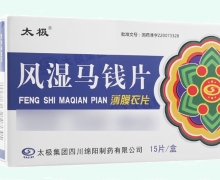 太极风湿马钱片价格对比 15片