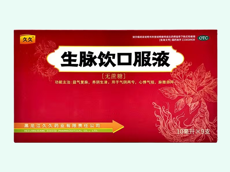 生脉饮口服液