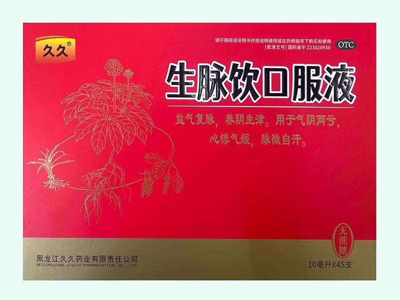 生脉饮口服液