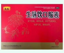 久久生脉饮口服液价格对比 无蔗糖 45支