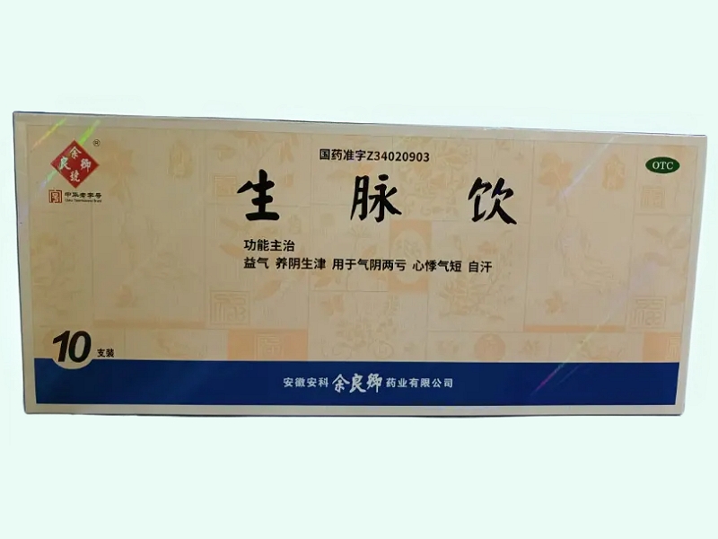 生脉饮