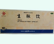 生脉饮价格对比 10支 余良卿号