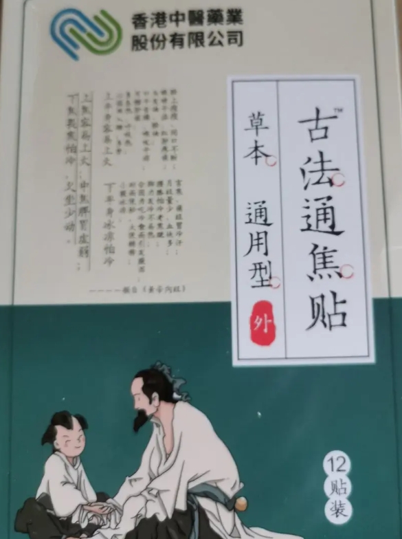 东易宛艾古法通焦贴