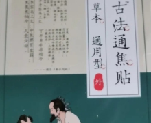 东易宛艾古法通焦贴是真的吗？