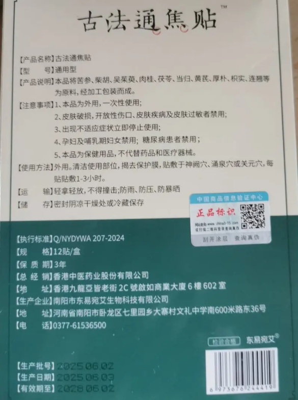 东易宛艾古法通焦贴