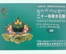 二十一味寒水石散价格对比 神猴