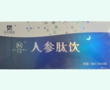 人参肽饮价格对比 子凡药业