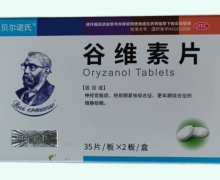 贝尔诺氏谷维素片价格对比 70片