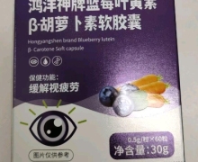 骄阳科轩鸿洋神牌蓝莓叶黄素β-胡萝卜素软胶囊是真的吗？