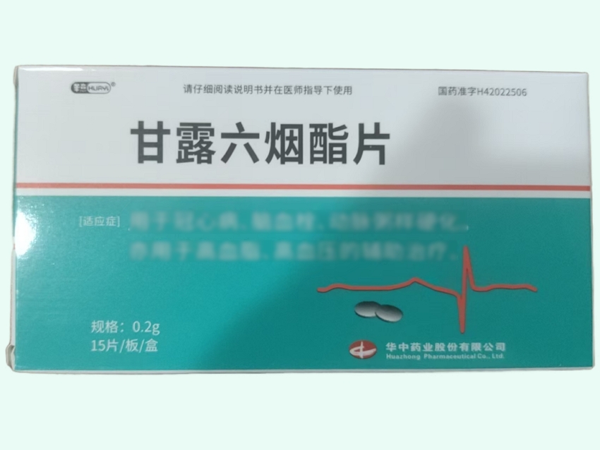 甘露六烟酯片