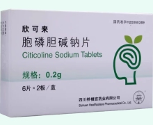 胞磷胆碱钠片