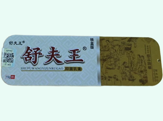 舒夫王抑菌乳膏