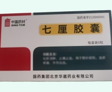 中国药材七厘胶囊价格对比 6粒