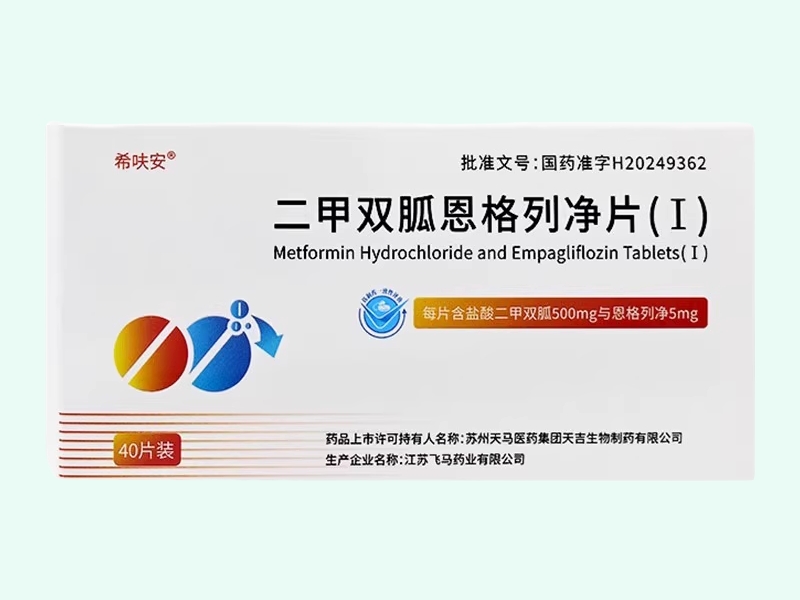 二甲双胍恩格列净片(Ⅰ)