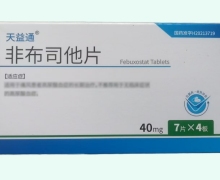 天益通非布司他片价格对比 28片