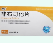 塑效非布司他片价格对比 40片