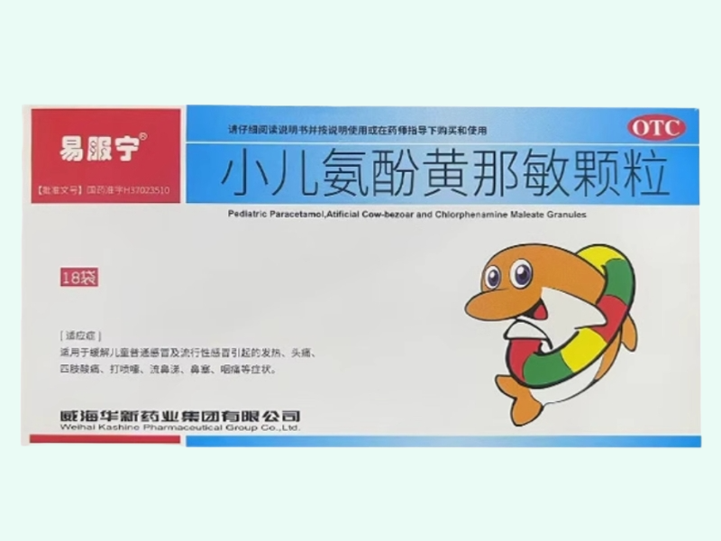 小儿氨酚黄那敏颗粒