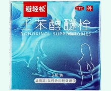 壬苯醇醚栓价格对比 3粒 避轻松