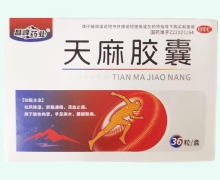 晶峰药业天麻胶囊价格对比 36粒