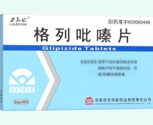 力高欣格列吡嗪片价格对比 48片