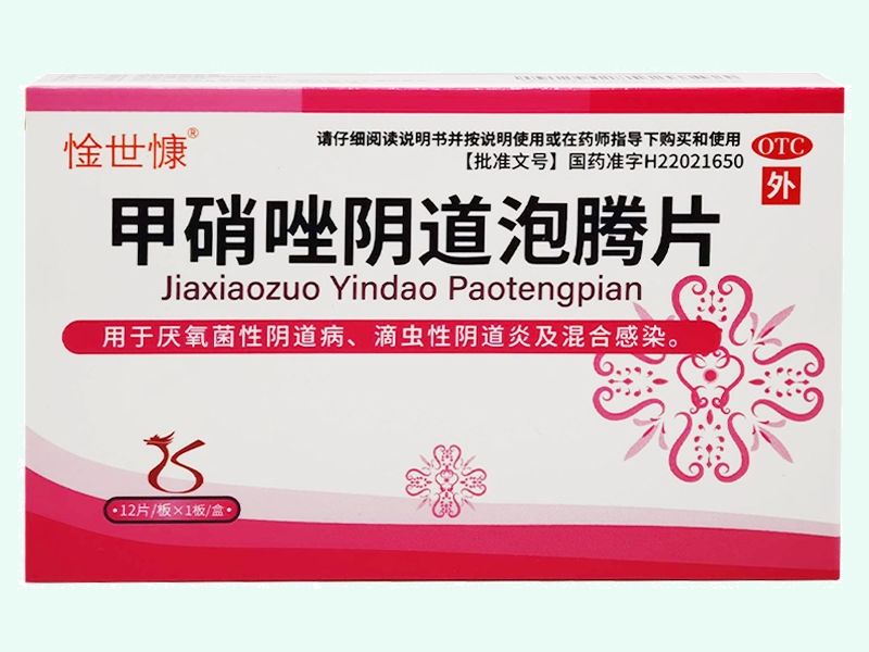 甲硝唑阴道泡腾片