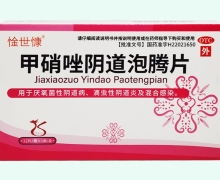 惍世慷甲硝唑阴道泡腾片价格对比 12片